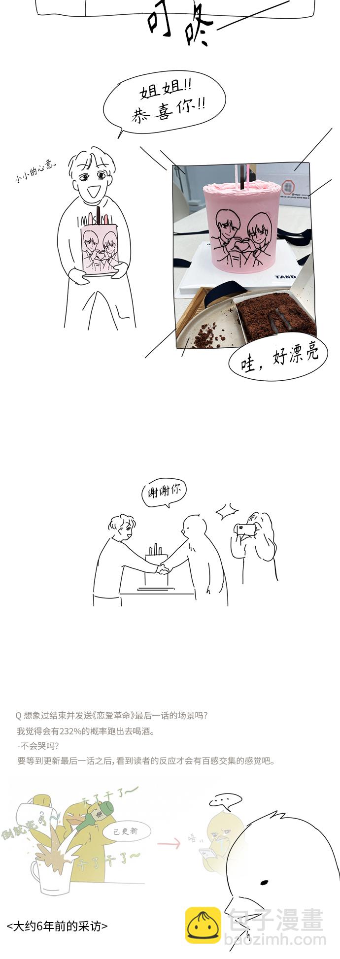 🍔恋爱革命 【免费】 后记 第11页
