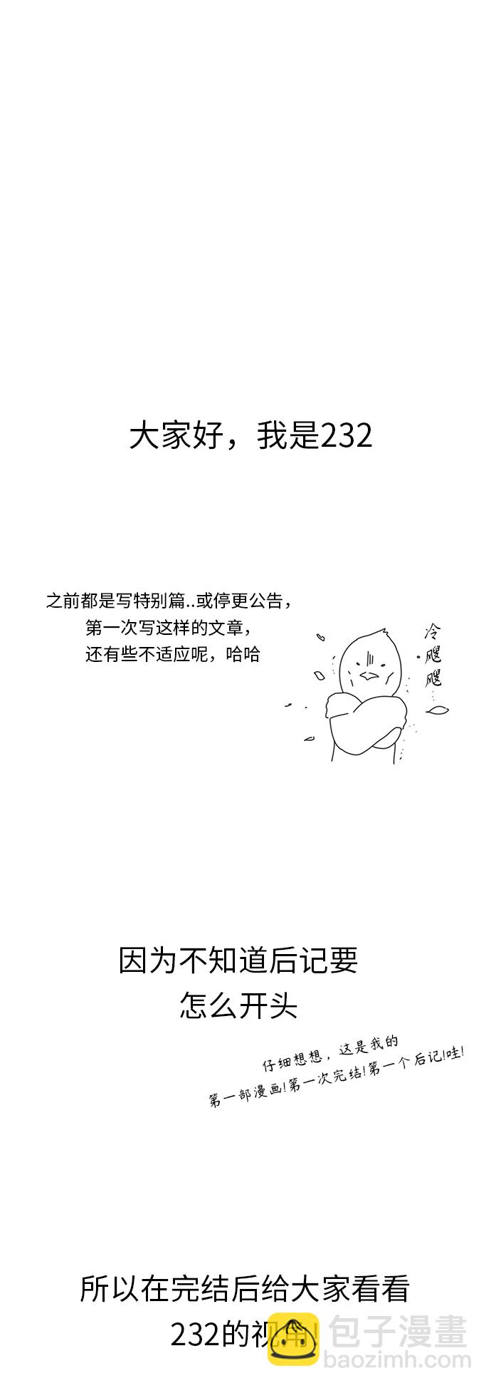 🍔恋爱革命 【免费】 后记 第15页