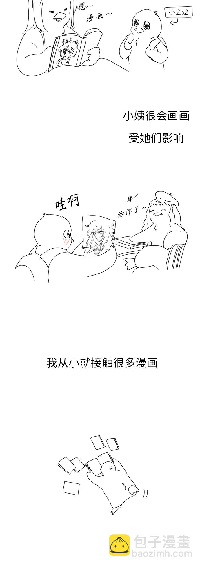 🍔恋爱革命 【免费】 后记 第17页