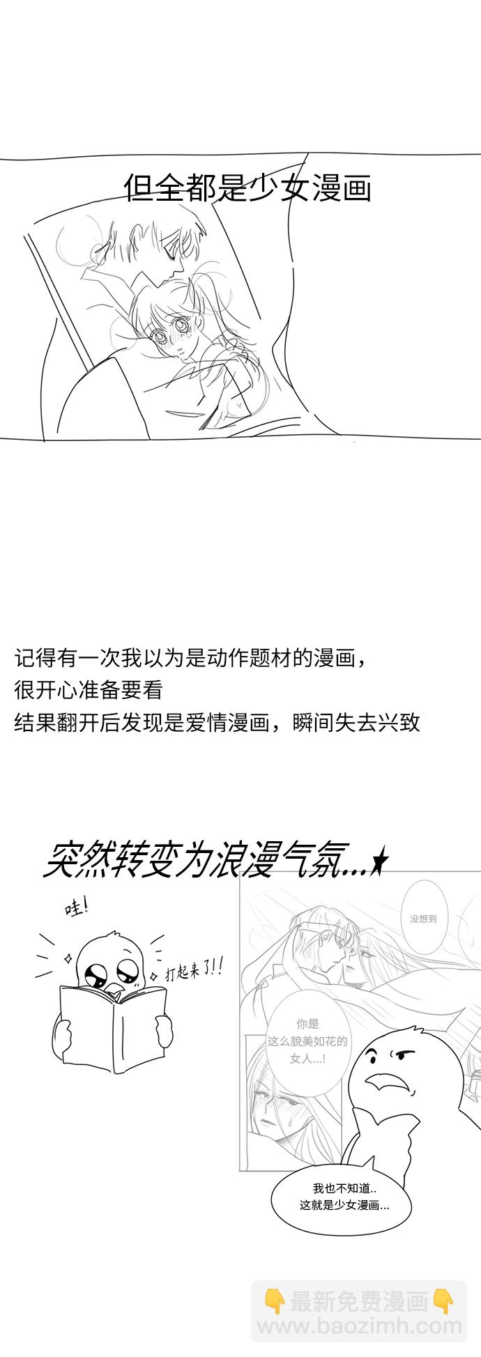 🍔恋爱革命 【免费】 后记 第18页