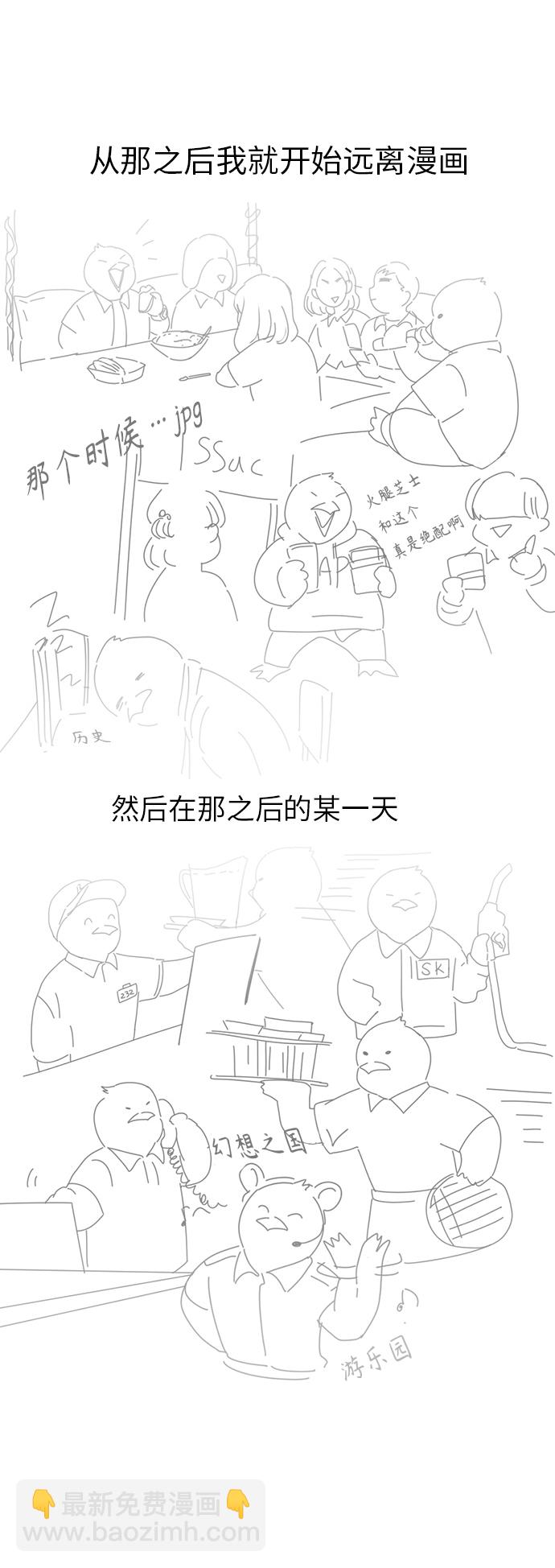 🍔恋爱革命 【免费】 后记 第19页