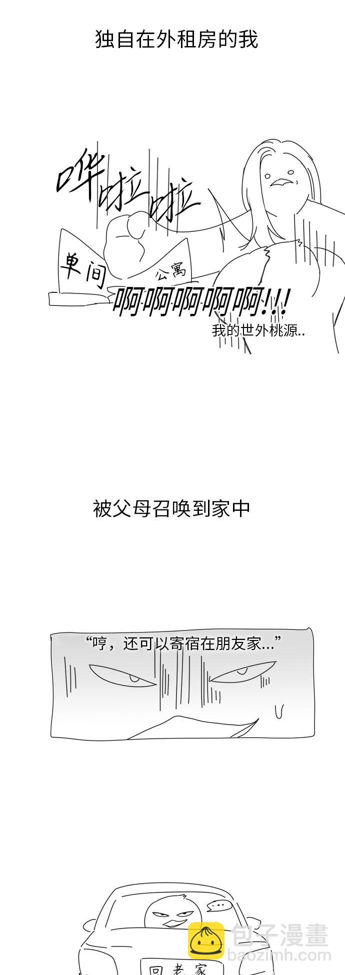 🍔恋爱革命 【免费】 后记 第20页