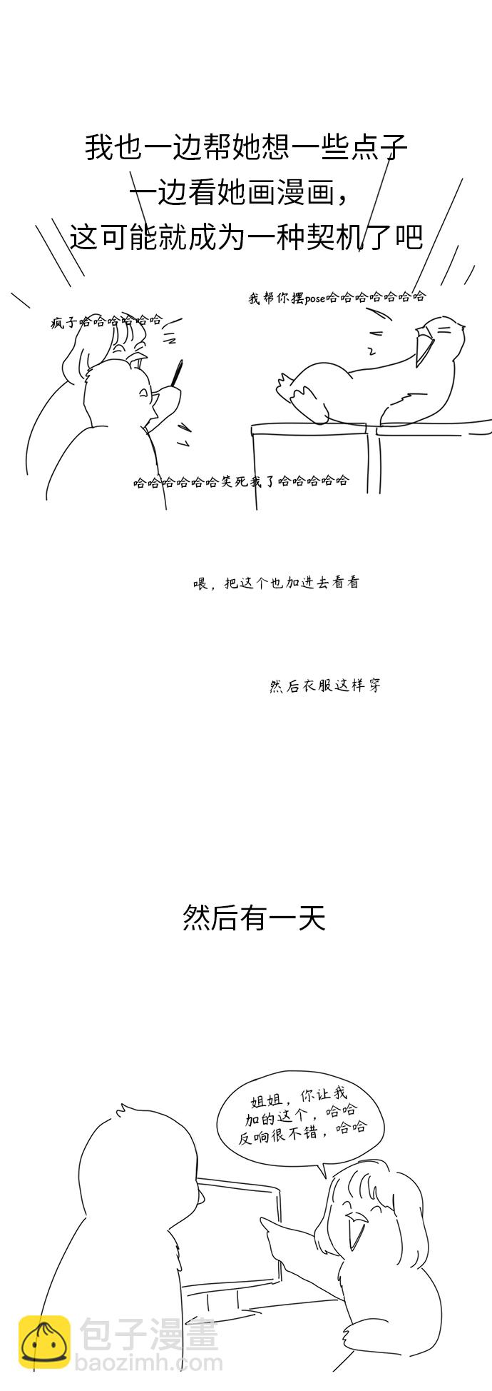 🍔恋爱革命 【免费】 后记 第23页