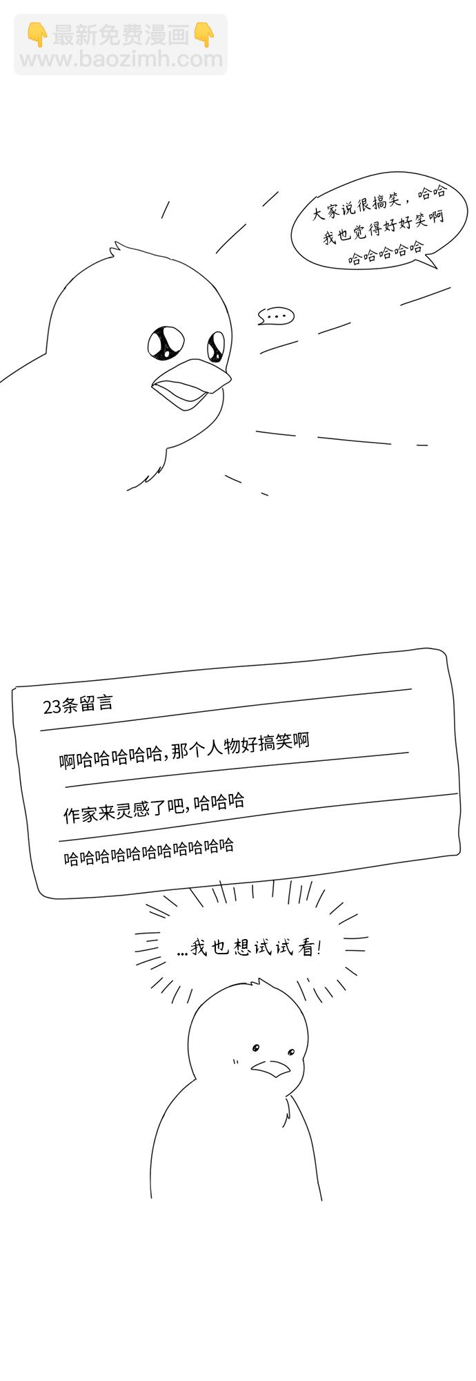 🍔恋爱革命 【免费】 后记 第24页