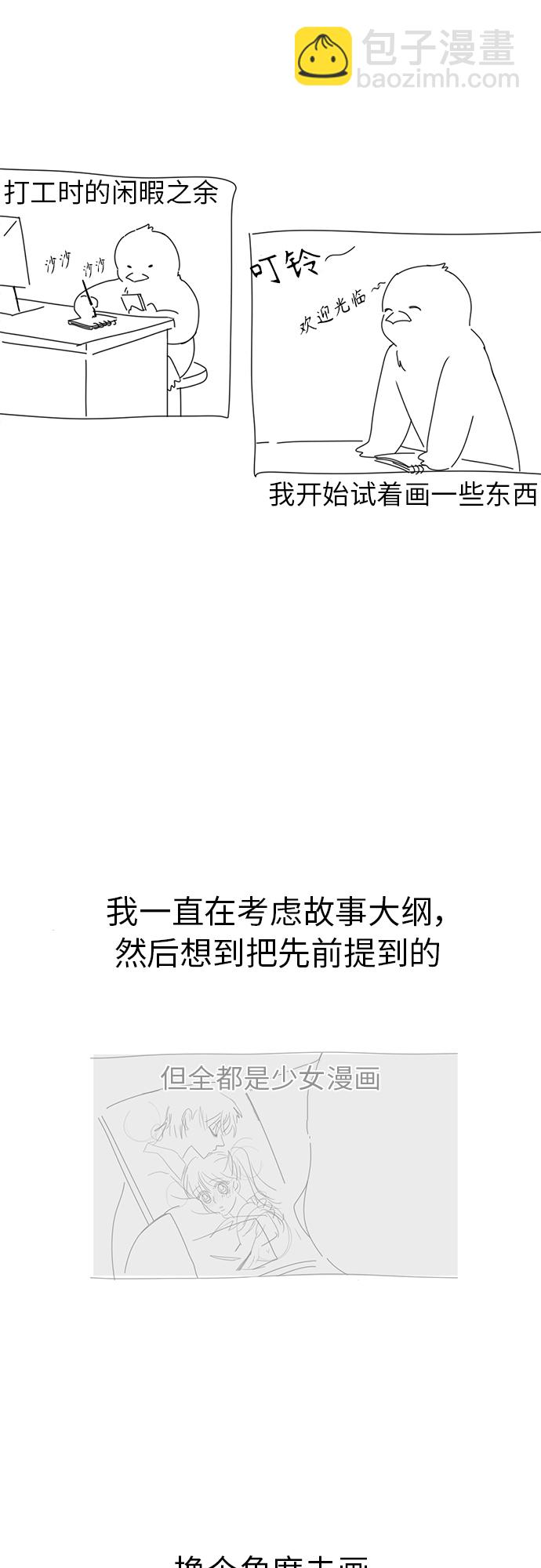 🍔恋爱革命 【免费】 后记 第25页