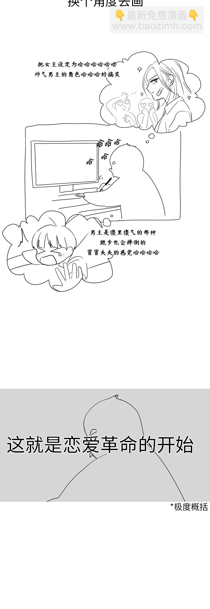 🍔恋爱革命 【免费】 后记 第26页