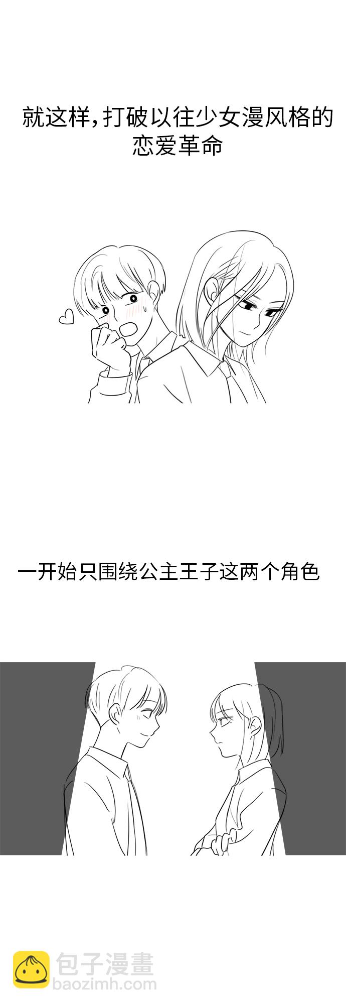 🍔恋爱革命 【免费】 后记 第27页