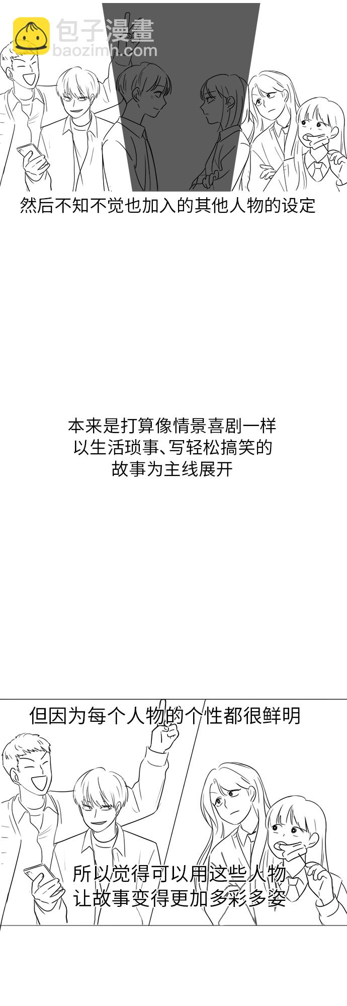 🍔恋爱革命 【免费】 后记 第28页