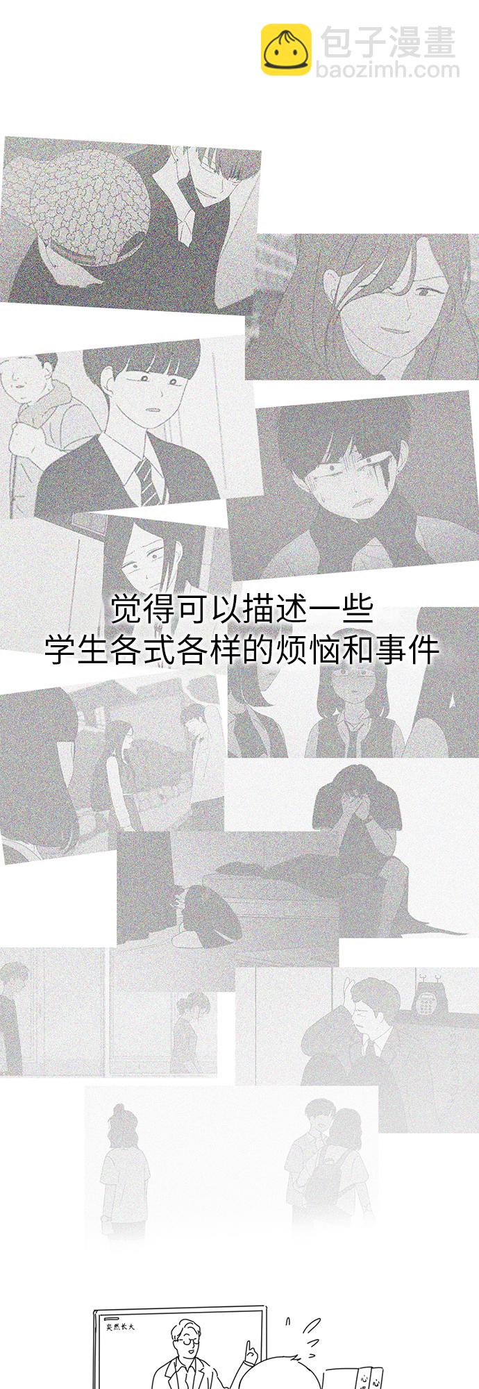 🍔恋爱革命 【免费】 后记 第29页