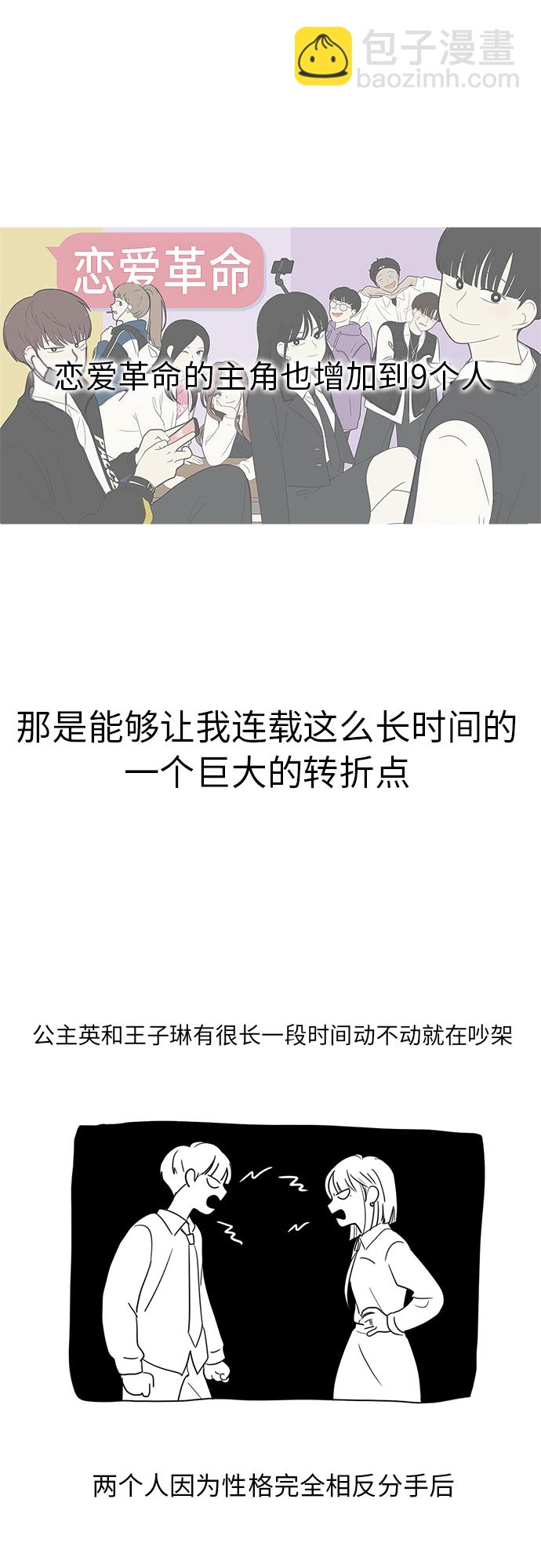 🍔恋爱革命 【免费】 后记 第32页