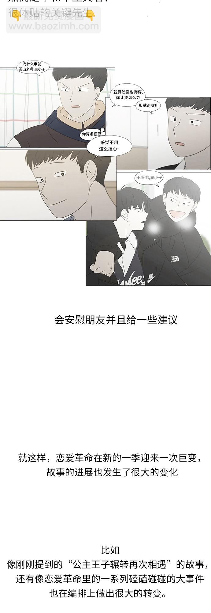 🍔恋爱革命 【免费】 后记 第38页