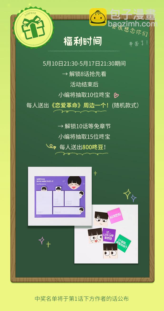 🍔恋爱革命 【免费】 后记 第4页