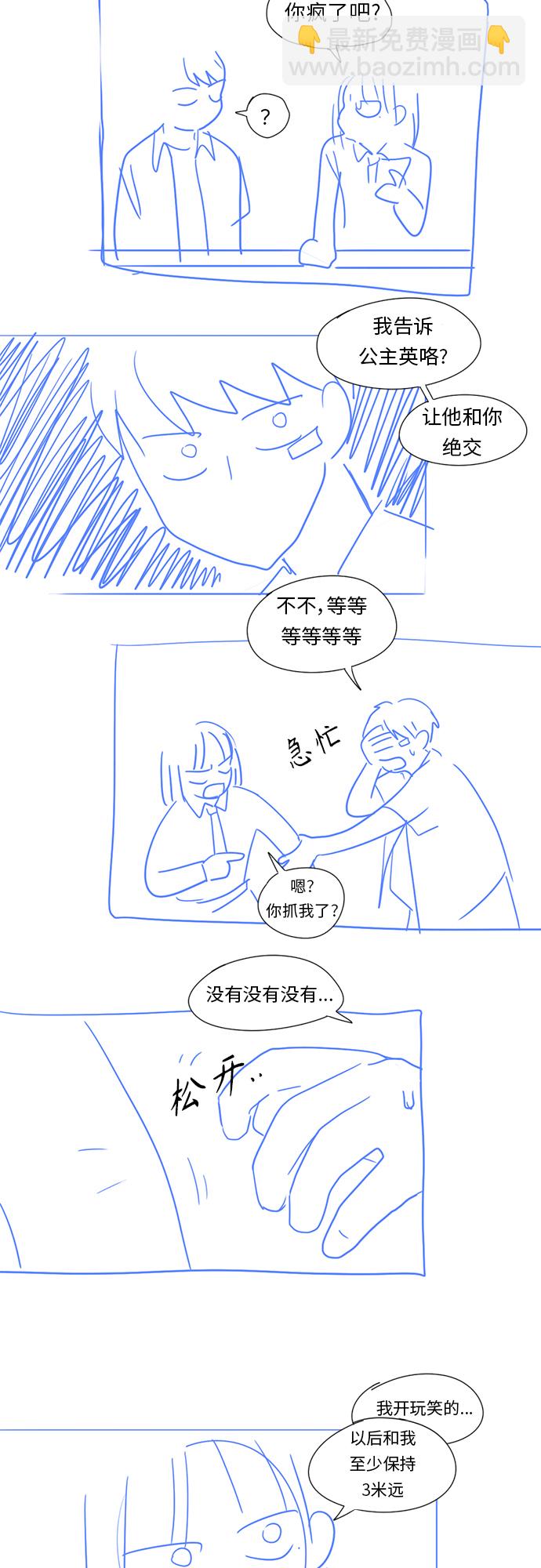 🍔恋爱革命 【免费】 后记 第40页