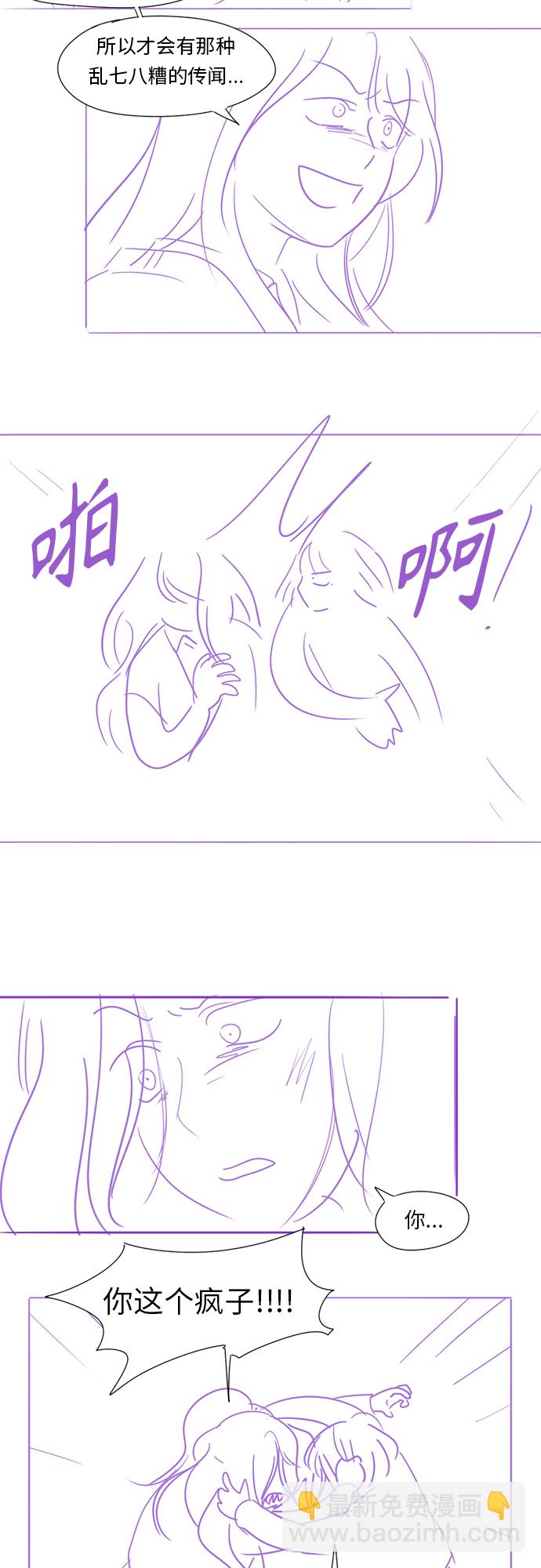 🍔恋爱革命 【免费】 后记 第43页