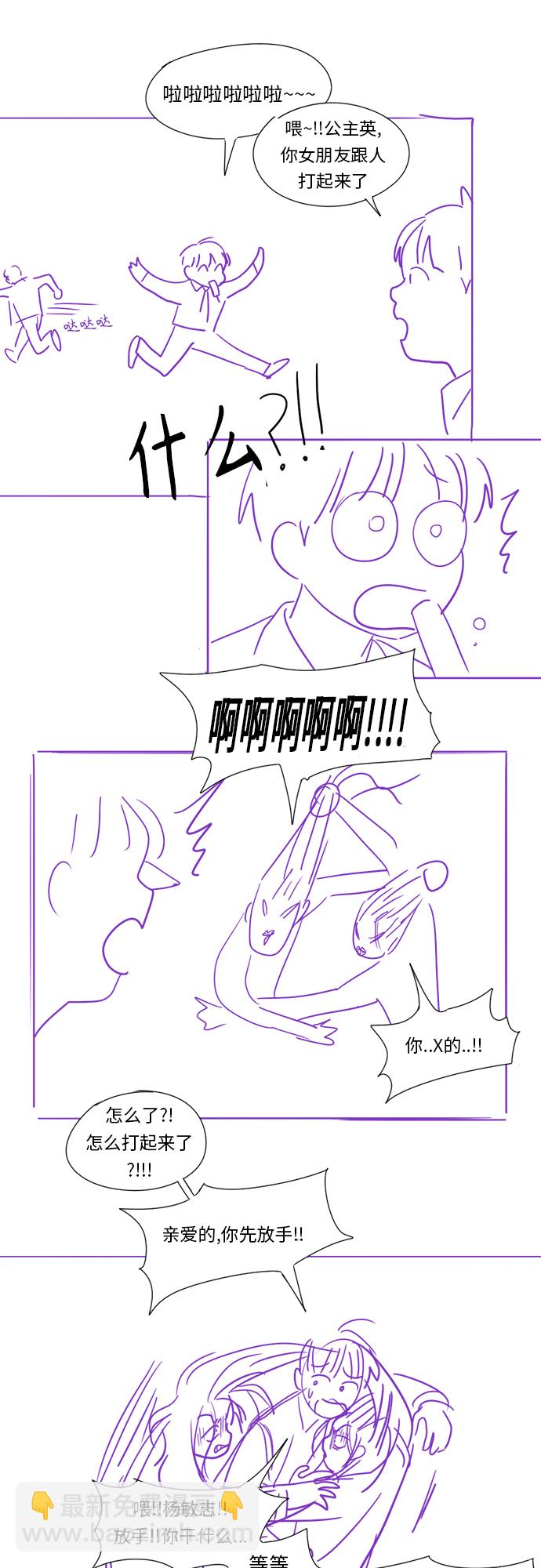 🍔恋爱革命 【免费】 后记 第45页