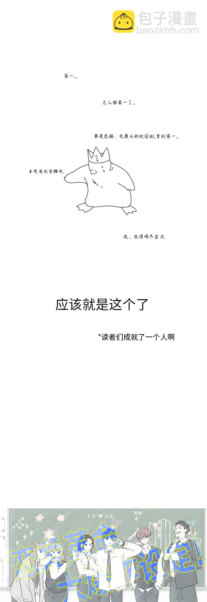 🍔恋爱革命 【免费】 后记 第48页