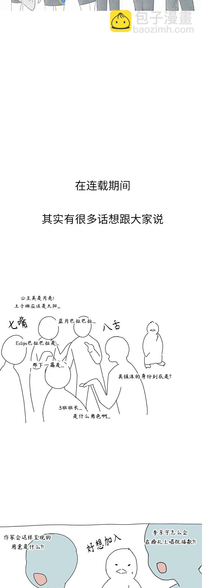 🍔恋爱革命 【免费】 后记 第49页