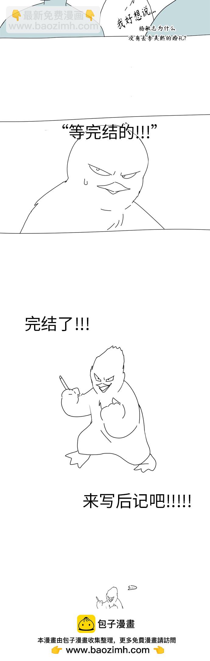 🍔恋爱革命 【免费】 后记 第50页