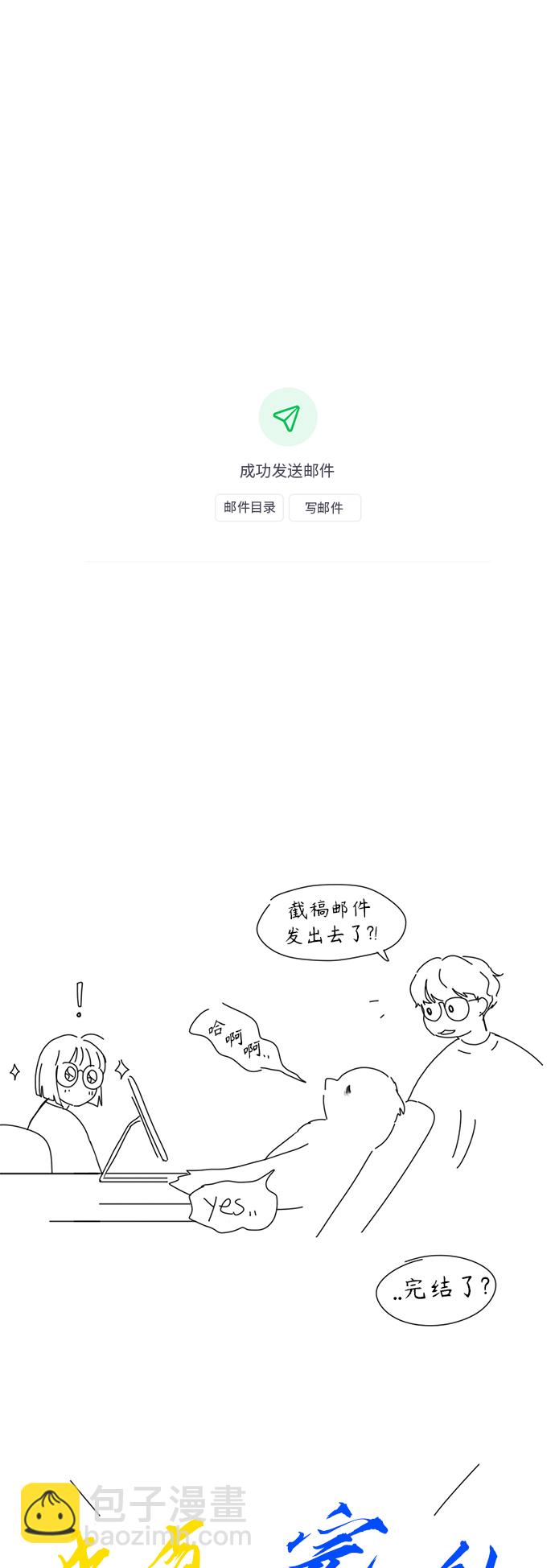 🍔恋爱革命 【免费】 后记 第6页