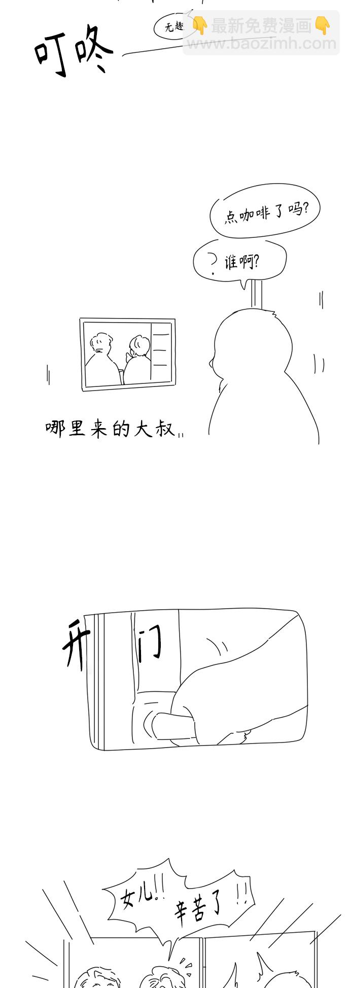 🍔恋爱革命 【免费】 后记 第8页