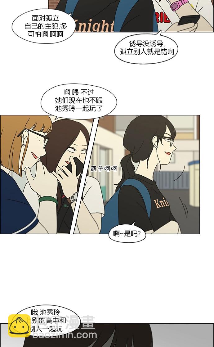 🍔恋爱革命 [第203话] 语言的交锋 第10页