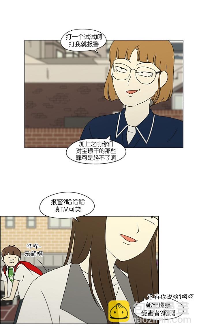 🍔恋爱革命 [第203话] 语言的交锋 第13页