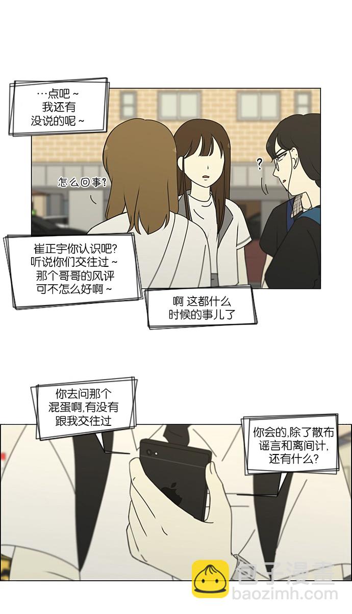 🍔恋爱革命 [第203话] 语言的交锋 第14页