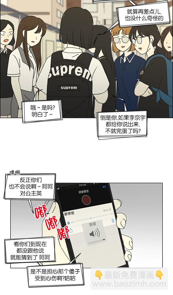 🍔恋爱革命 [第203话] 语言的交锋 第16页