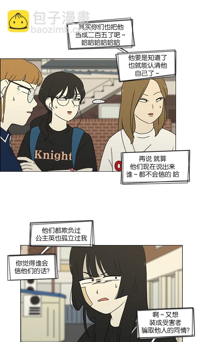 🍔恋爱革命 [第203话] 语言的交锋 第17页