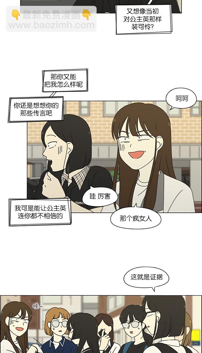 🍔恋爱革命 [第203话] 语言的交锋 第18页