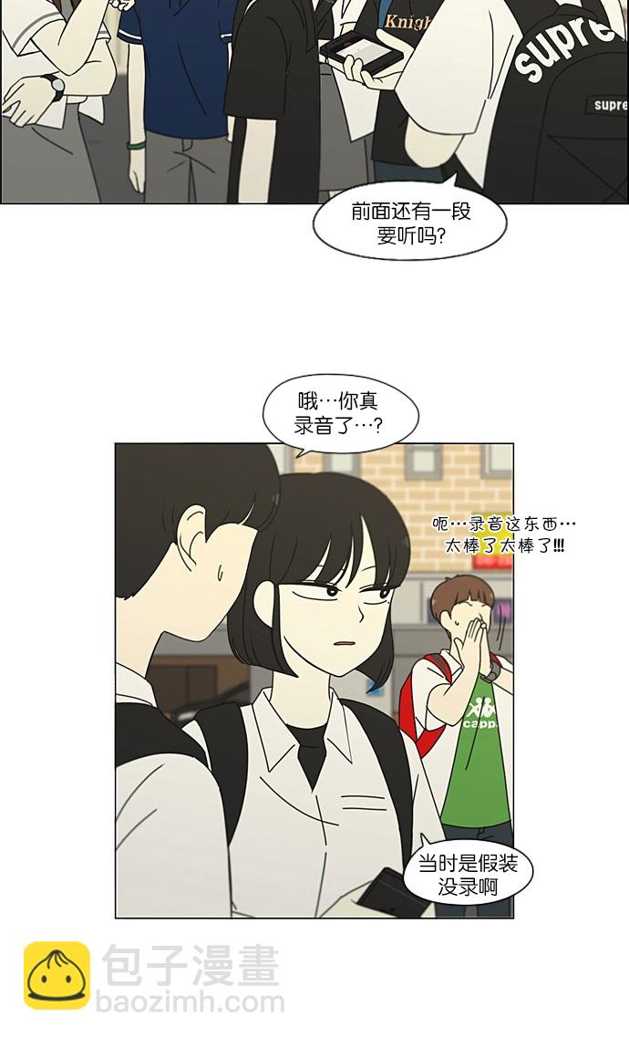 🍔恋爱革命 [第203话] 语言的交锋 第19页