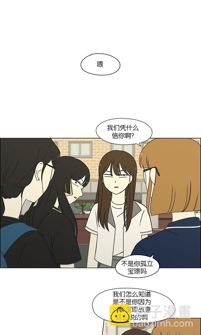 🍔恋爱革命 [第203话] 语言的交锋 第2页