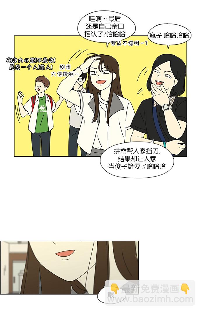 🍔恋爱革命 [第203话] 语言的交锋 第20页