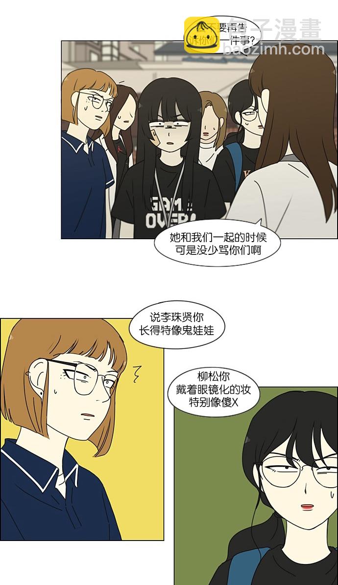 🍔恋爱革命 [第203话] 语言的交锋 第21页
