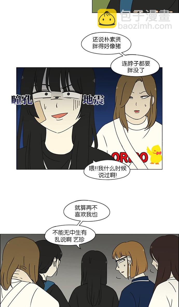 🍔恋爱革命 [第203话] 语言的交锋 第22页