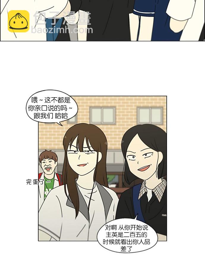🍔恋爱革命 [第203话] 语言的交锋 第23页
