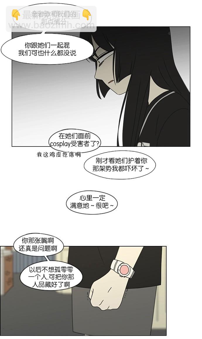 🍔恋爱革命 [第203话] 语言的交锋 第24页