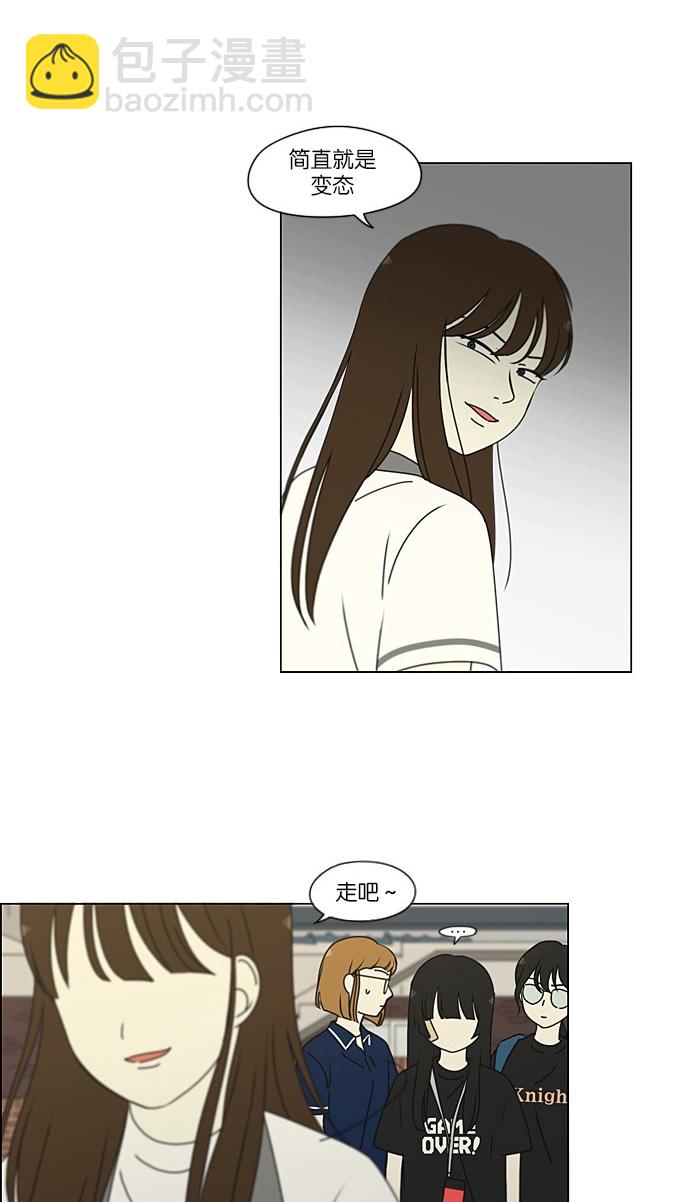 🍔恋爱革命 [第203话] 语言的交锋 第25页
