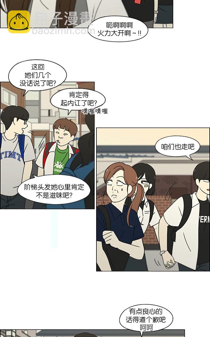 🍔恋爱革命 [第203话] 语言的交锋 第26页