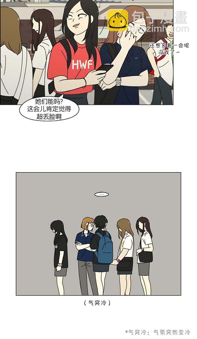 🍔恋爱革命 [第203话] 语言的交锋 第27页