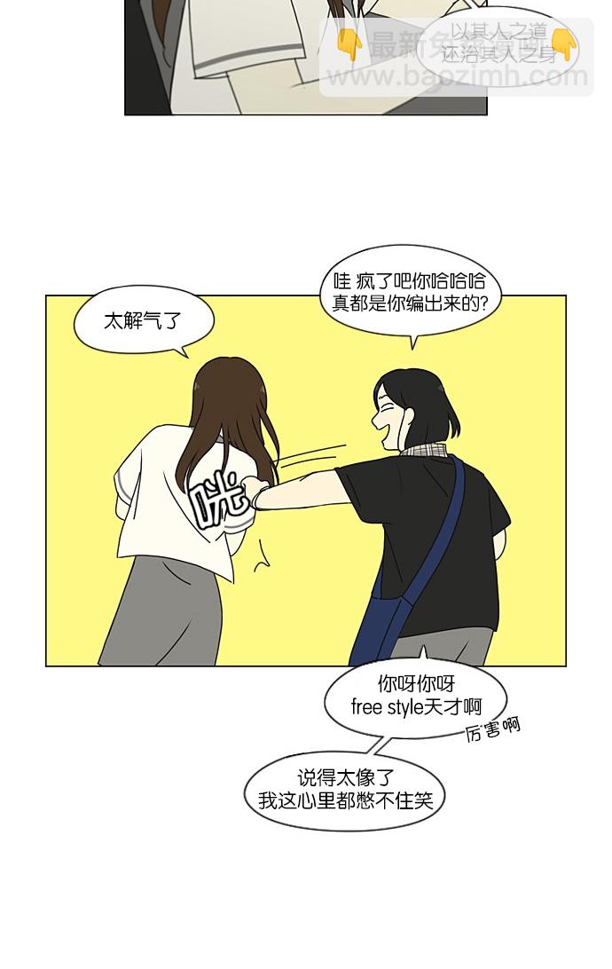 🍔恋爱革命 [第203话] 语言的交锋 第29页