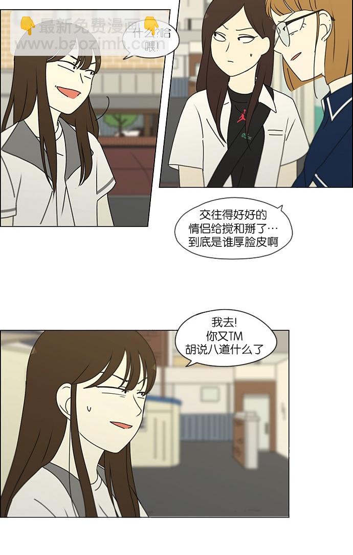 🍔恋爱革命 [第203话] 语言的交锋 第3页