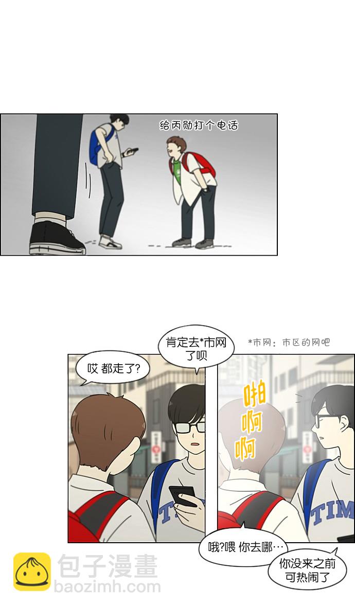 🍔恋爱革命 [第203话] 语言的交锋 第30页