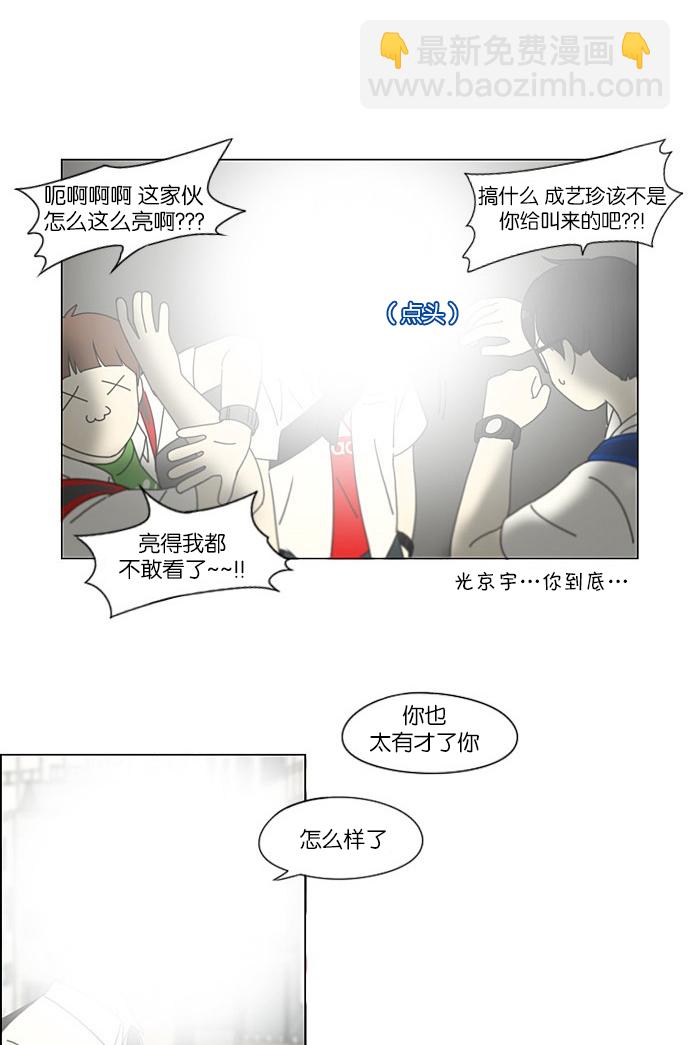 🍔恋爱革命 [第203话] 语言的交锋 第31页