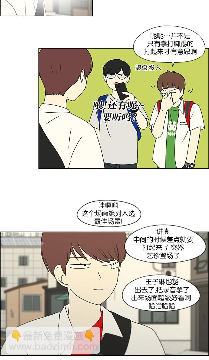 🍔恋爱革命 [第203话] 语言的交锋 第32页