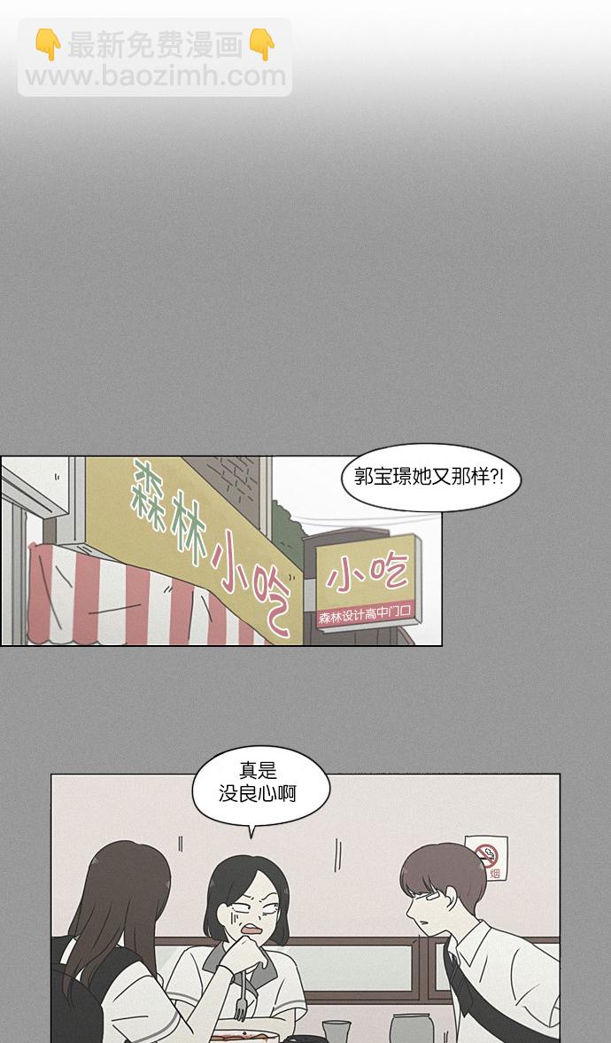 🍔恋爱革命 [第203话] 语言的交锋 第33页