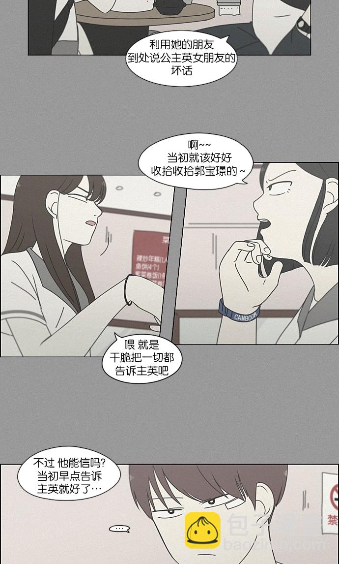 🍔恋爱革命 [第203话] 语言的交锋 第34页