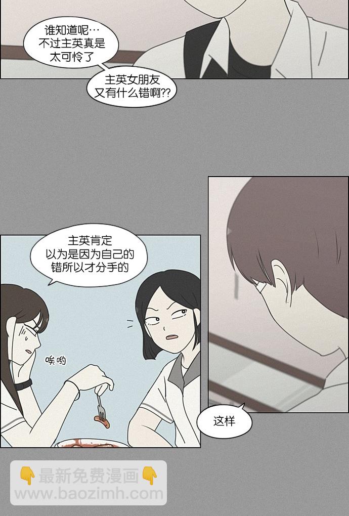 🍔恋爱革命 [第203话] 语言的交锋 第35页
