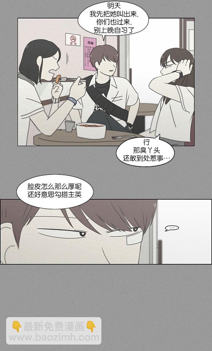 🍔恋爱革命 [第203话] 语言的交锋 第36页