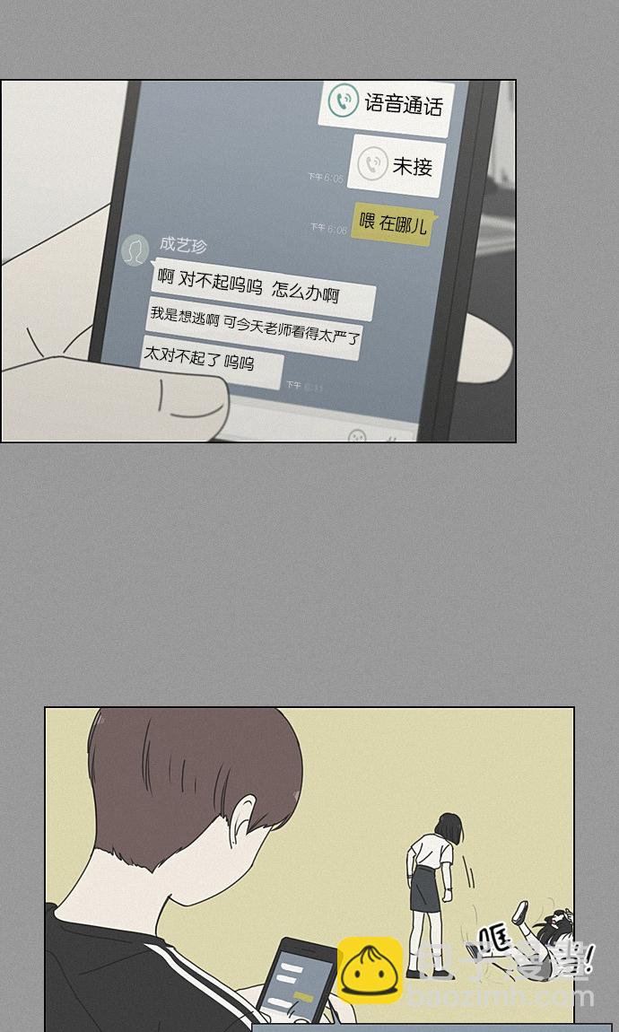 🍔恋爱革命 [第203话] 语言的交锋 第37页